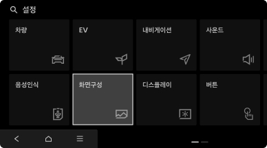 '설정 메뉴에서 화면구성 서브메뉴에 진입