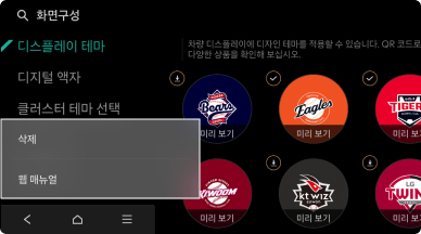 좌측하단 햄버거 메뉴를 터치하고 삭제 메뉴