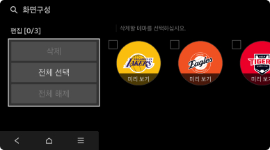 삭제할 팀 테마를 선택