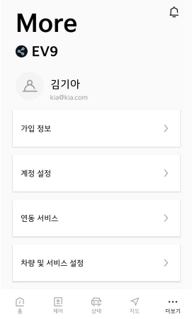 Kia Connect 앱에서 '더보기' 화면 내 '연동 서비스'를 선택하세요.