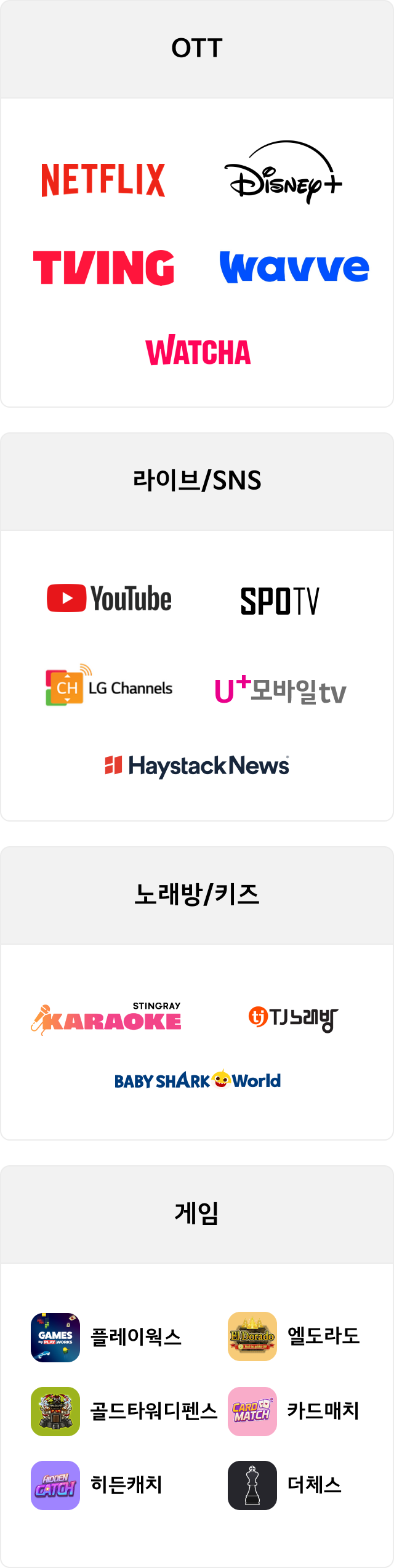 스트리밍 프리미엄 (Streaming Premium)